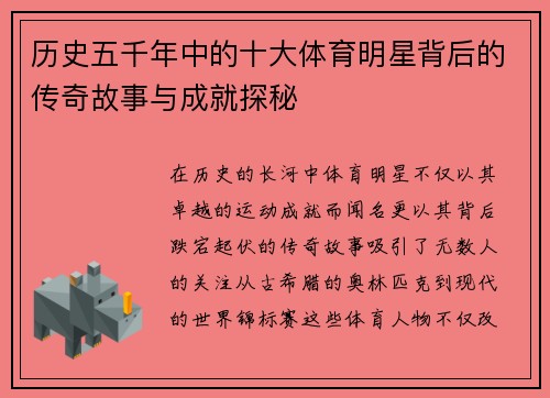 历史五千年中的十大体育明星背后的传奇故事与成就探秘